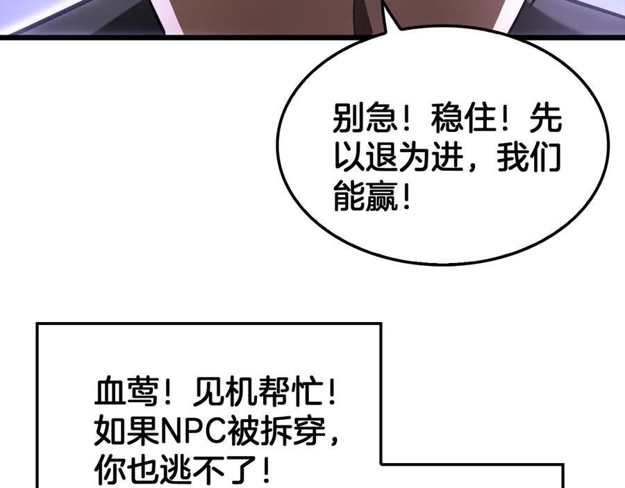 第81话 剑神系统升级 第44页