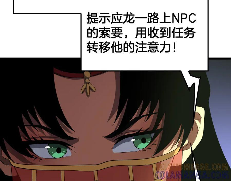 第81话 剑神系统升级 第45页
