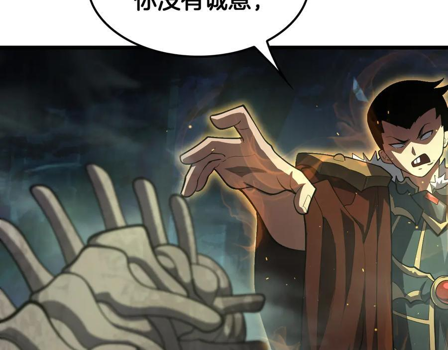 第81话 剑神系统升级 第47页