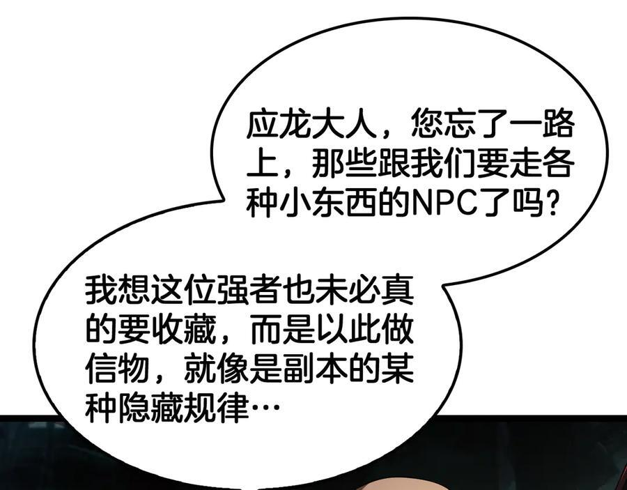 第81话 剑神系统升级 第52页