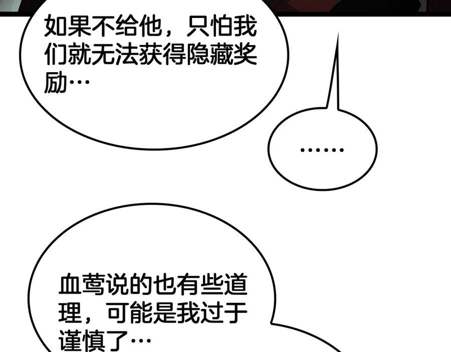 第81话 剑神系统升级 第54页
