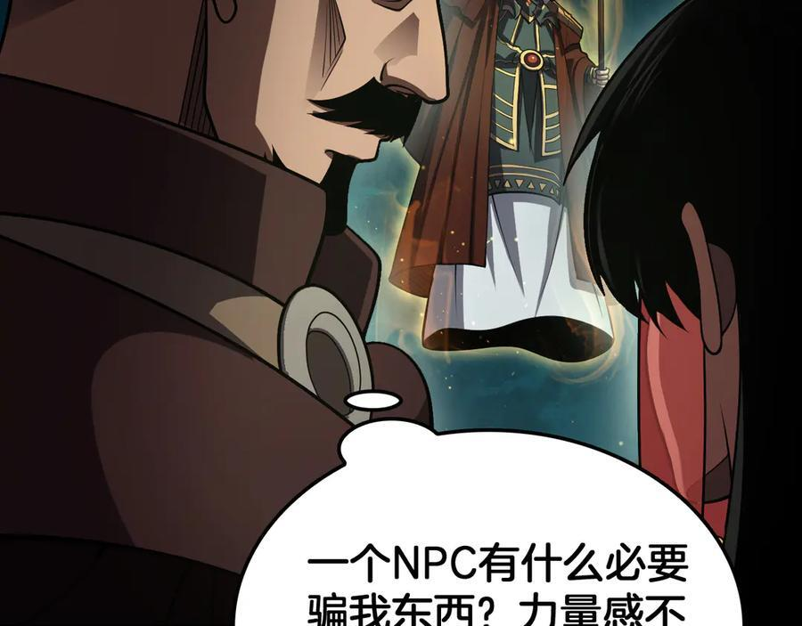 第81话 剑神系统升级 第56页