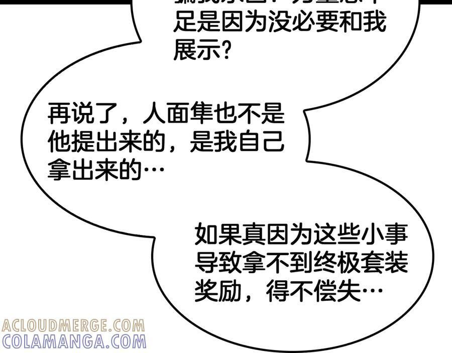 第81话 剑神系统升级 第57页