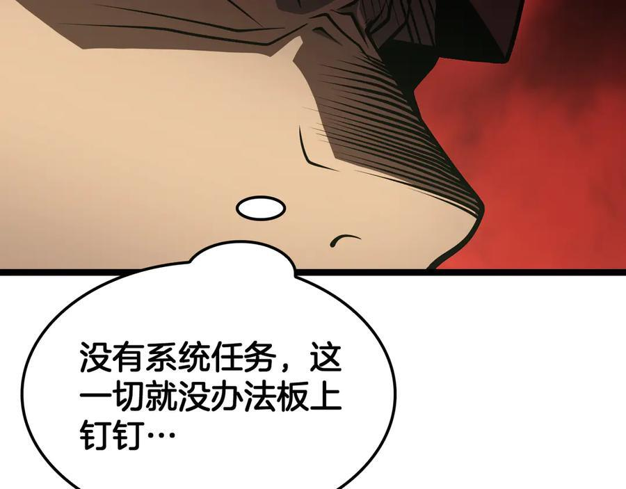 第81话 剑神系统升级 第59页