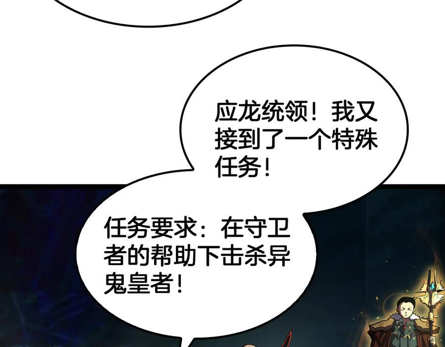 第81话 剑神系统升级 第60页