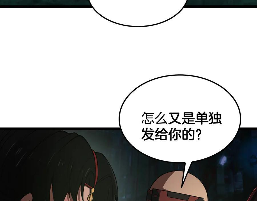 第81话 剑神系统升级 第62页