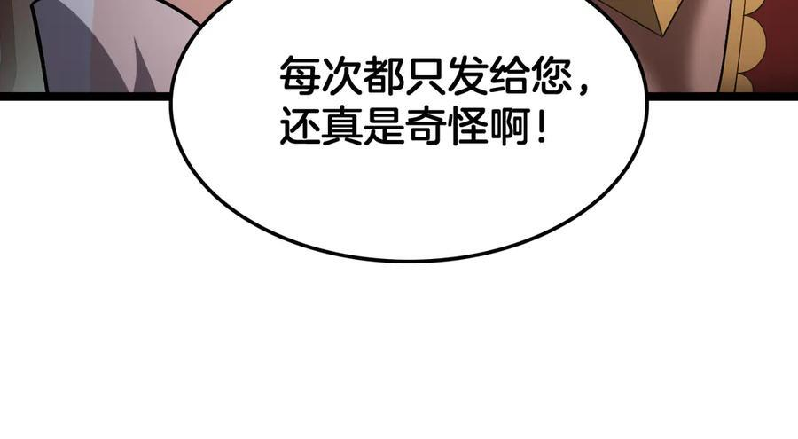 第81话 剑神系统升级 第66页