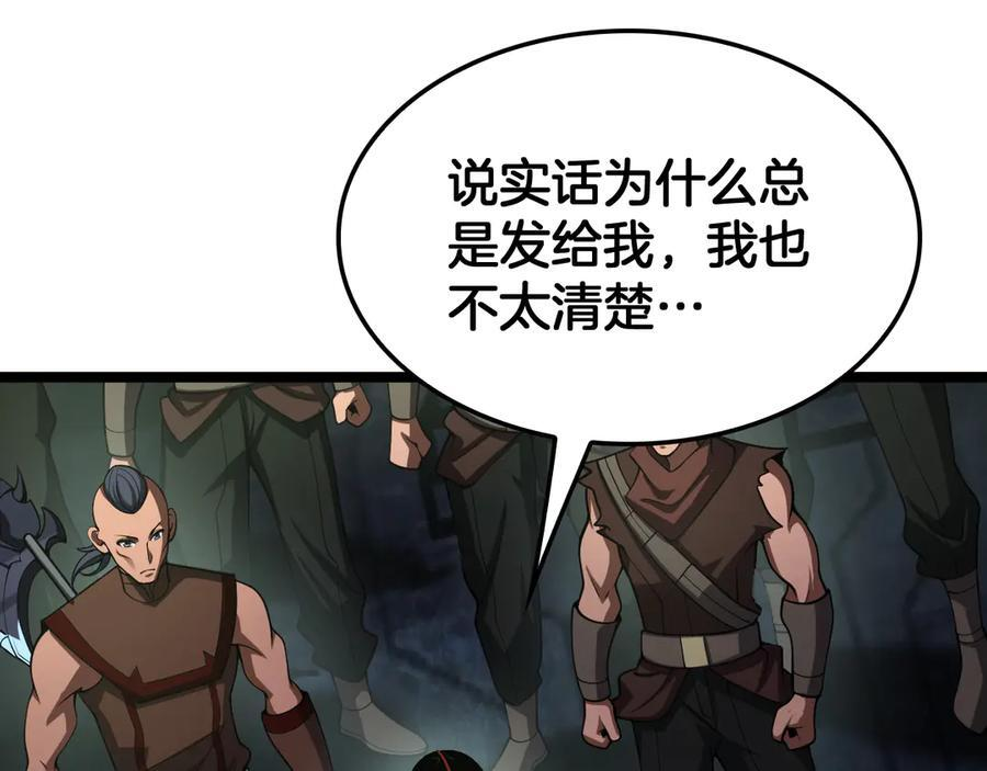 第81话 剑神系统升级 第67页