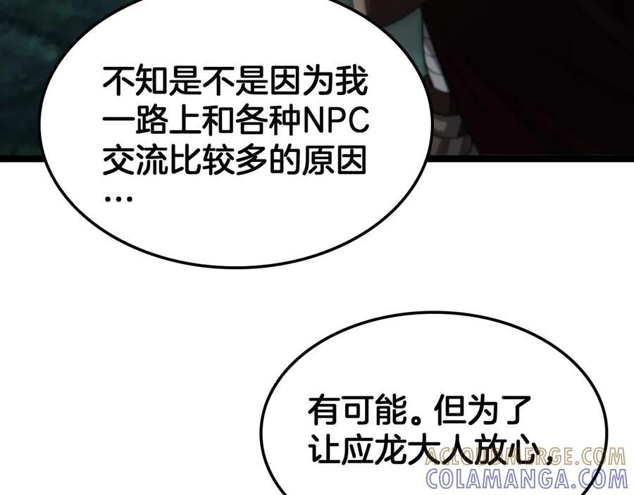 第81话 剑神系统升级 第69页