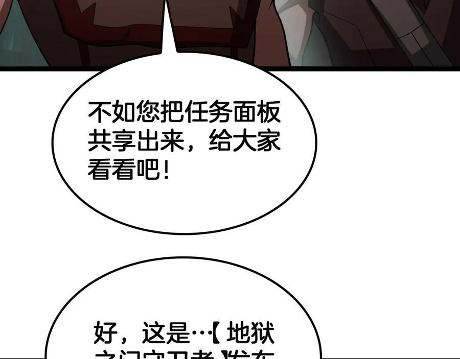 第81话 剑神系统升级 第71页