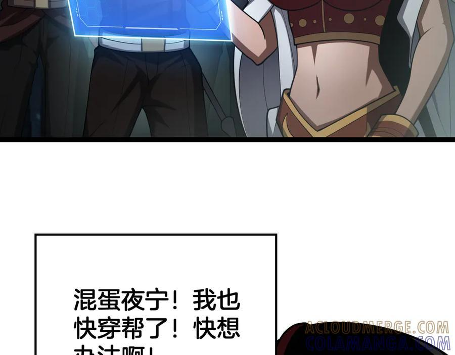 第81话 剑神系统升级 第73页