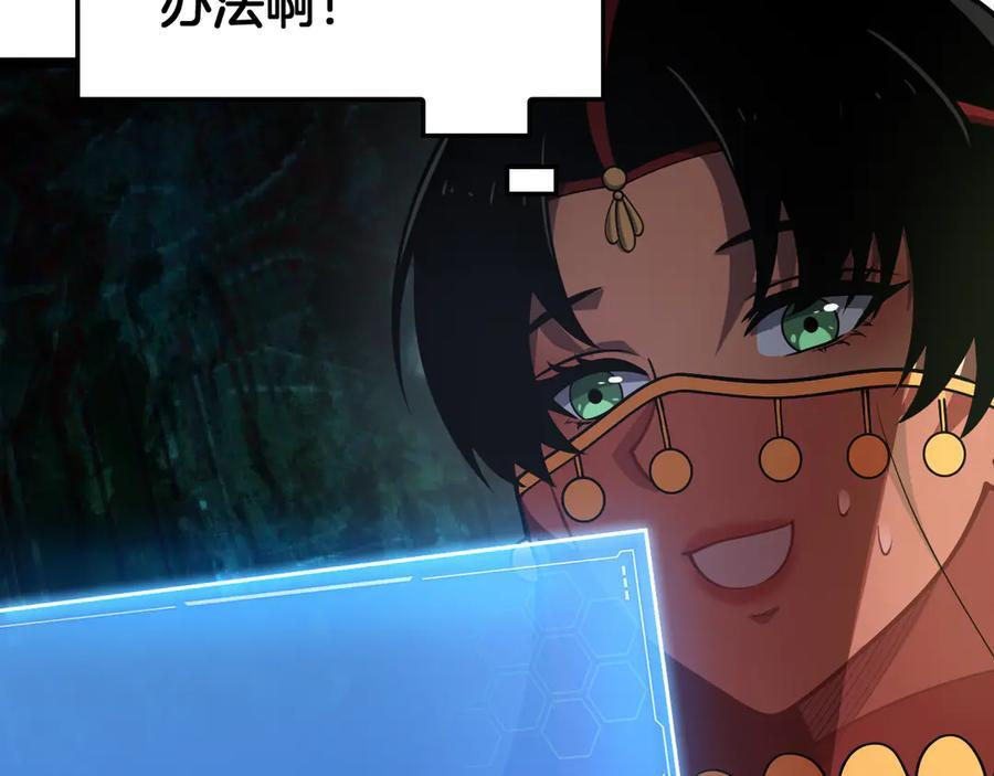第81话 剑神系统升级 第74页