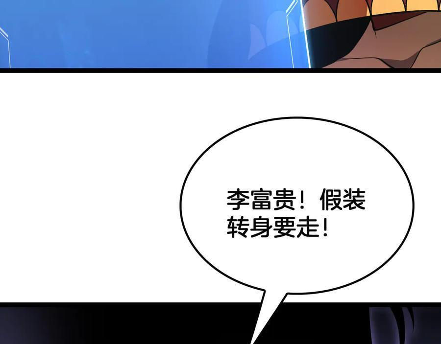 第81话 剑神系统升级 第75页