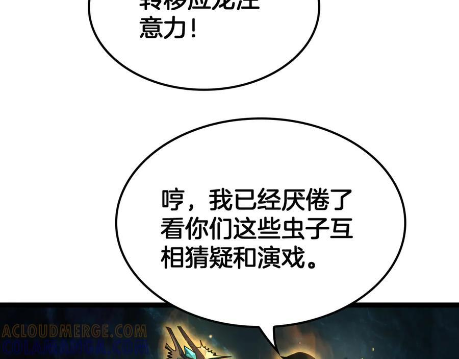 第81话 剑神系统升级 第77页