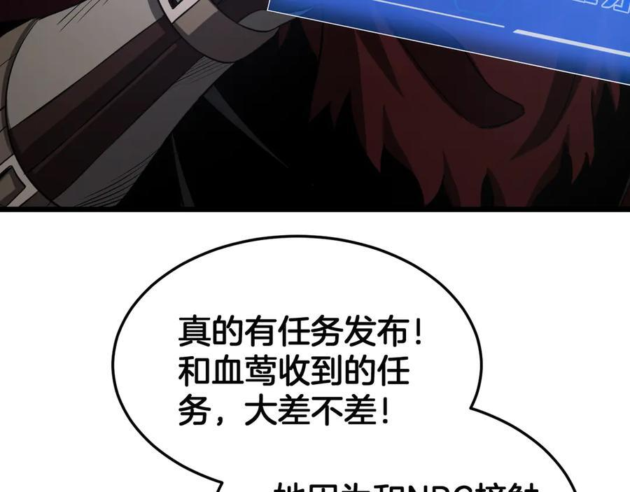 第81话 剑神系统升级 第90页
