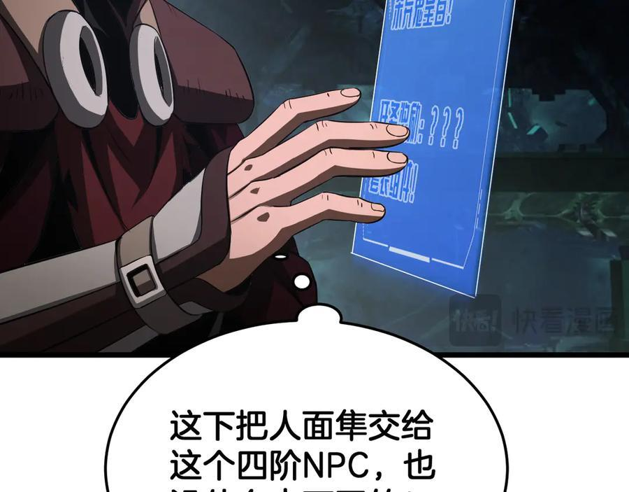 第81话 剑神系统升级 第92页
