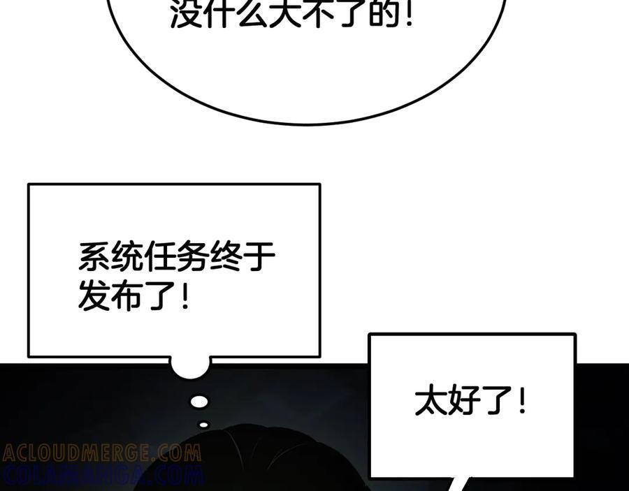 第81话 剑神系统升级 第93页