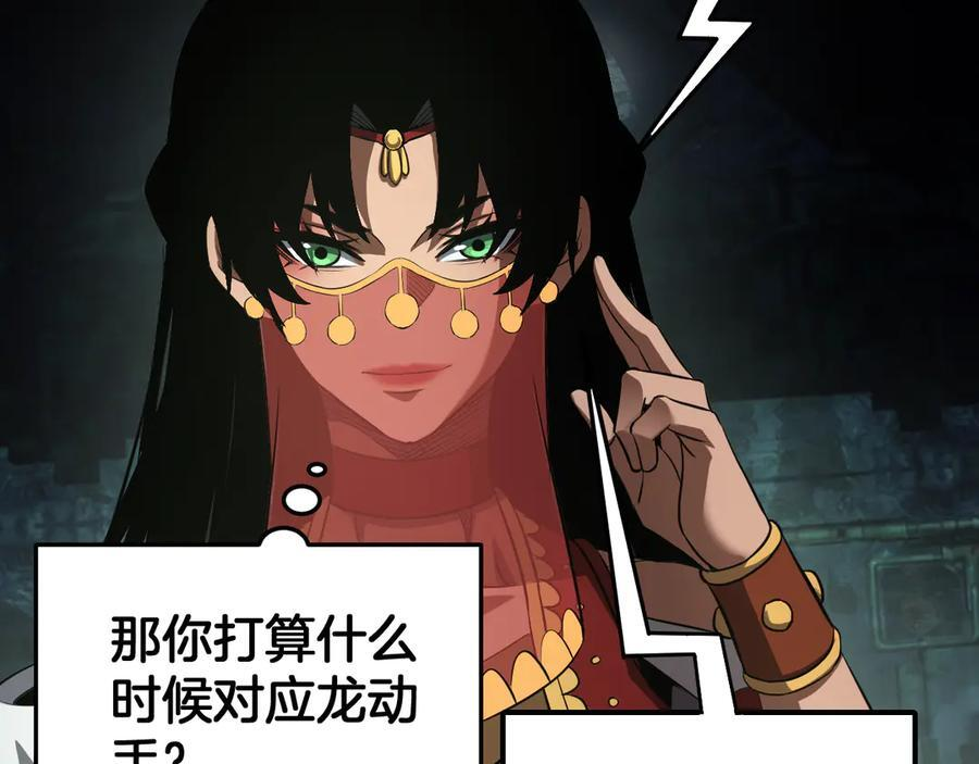 第81话 剑神系统升级 第94页
