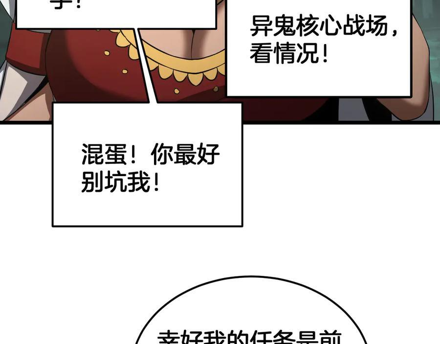 第81话 剑神系统升级 第95页