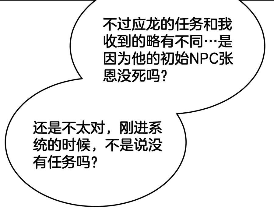 第81话 剑神系统升级 第98页