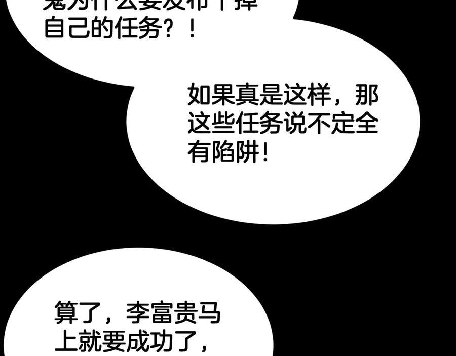 第81话 剑神系统升级 第103页