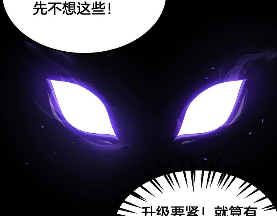 第81话 剑神系统升级 第104页