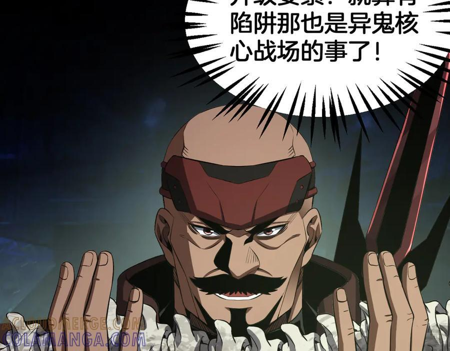 第81话 剑神系统升级 第105页