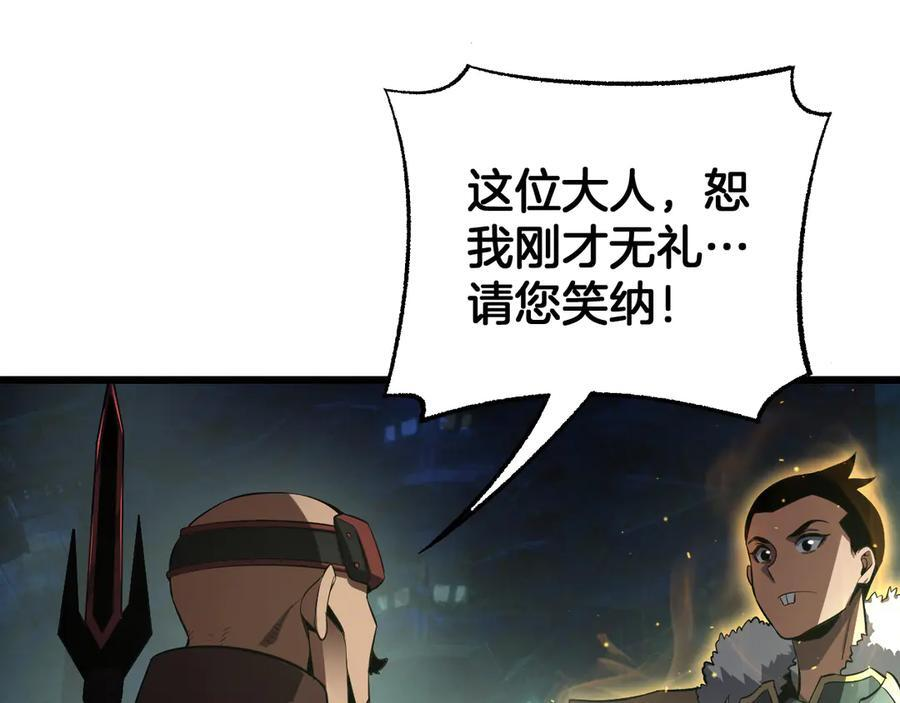 第81话 剑神系统升级 第107页