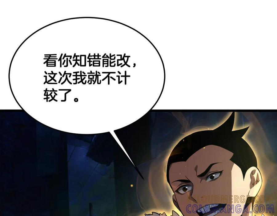 第81话 剑神系统升级 第109页