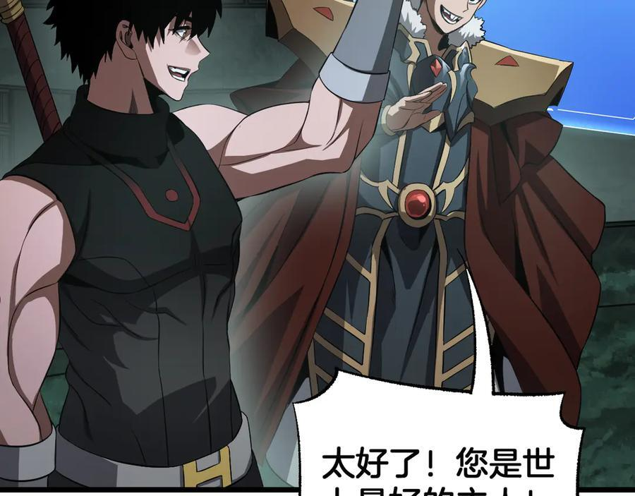 第81话 剑神系统升级 第127页