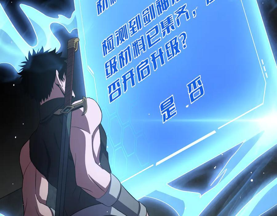 第81话 剑神系统升级 第135页