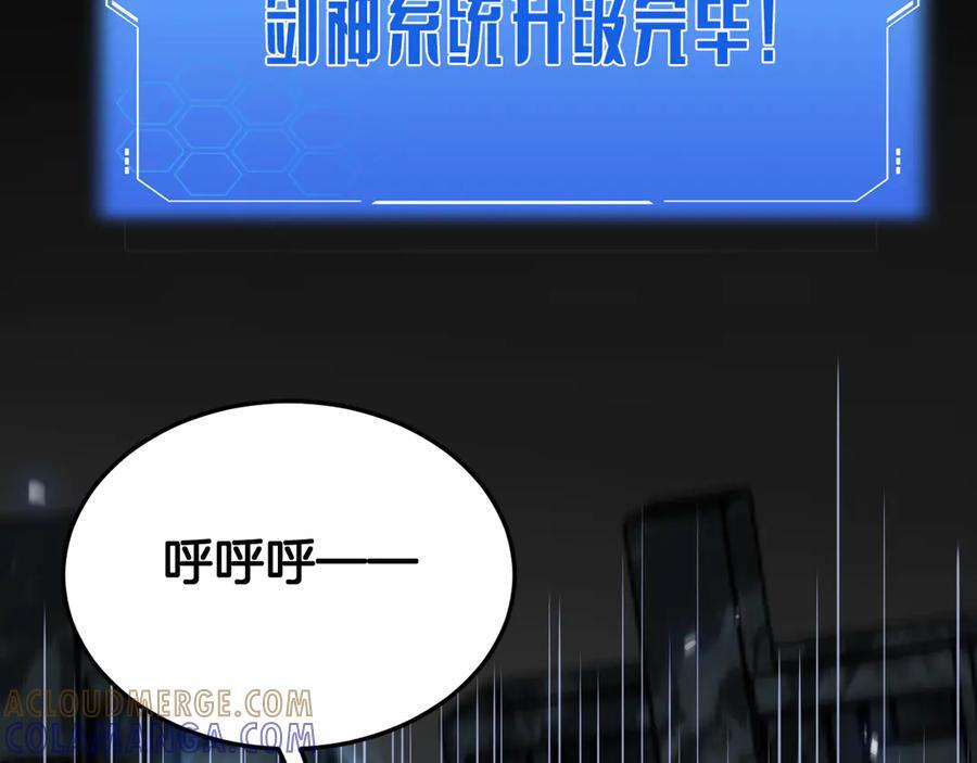 第81话 剑神系统升级 第153页