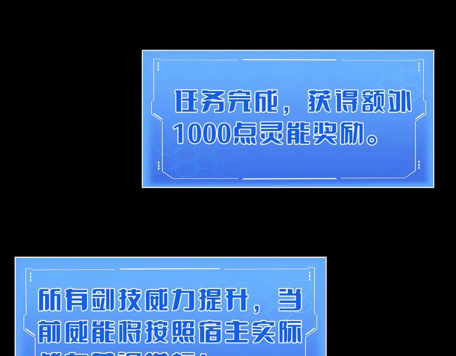 第81话 剑神系统升级 第164页