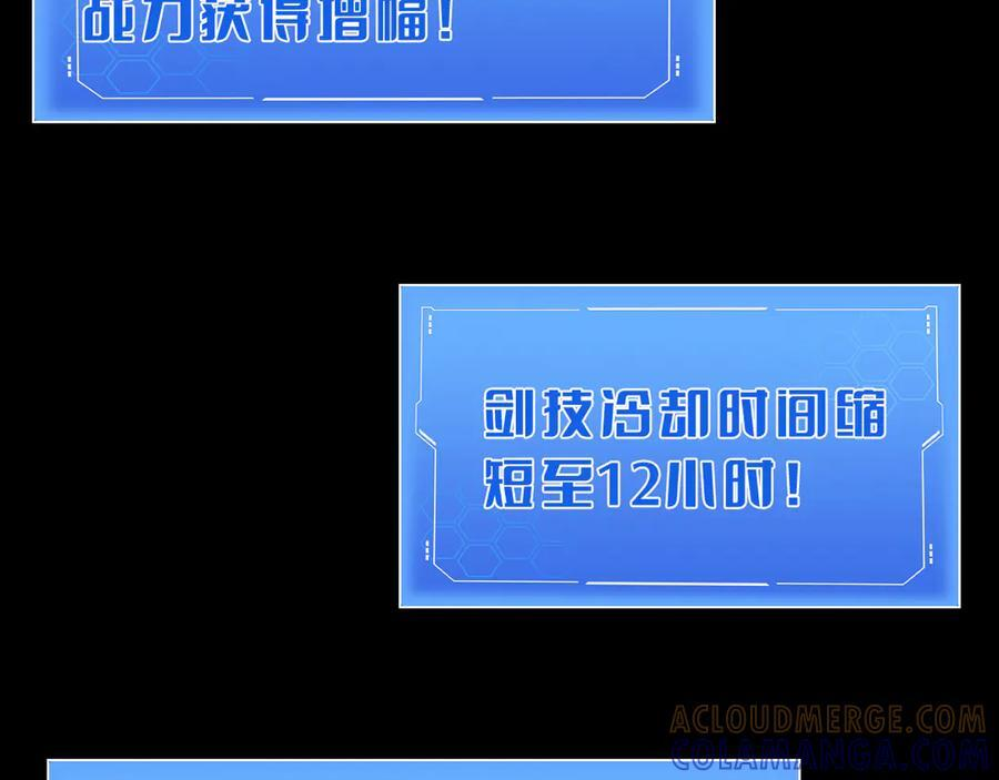 第81话 剑神系统升级 第165页