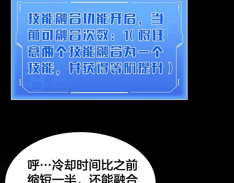 第81话 剑神系统升级 第166页