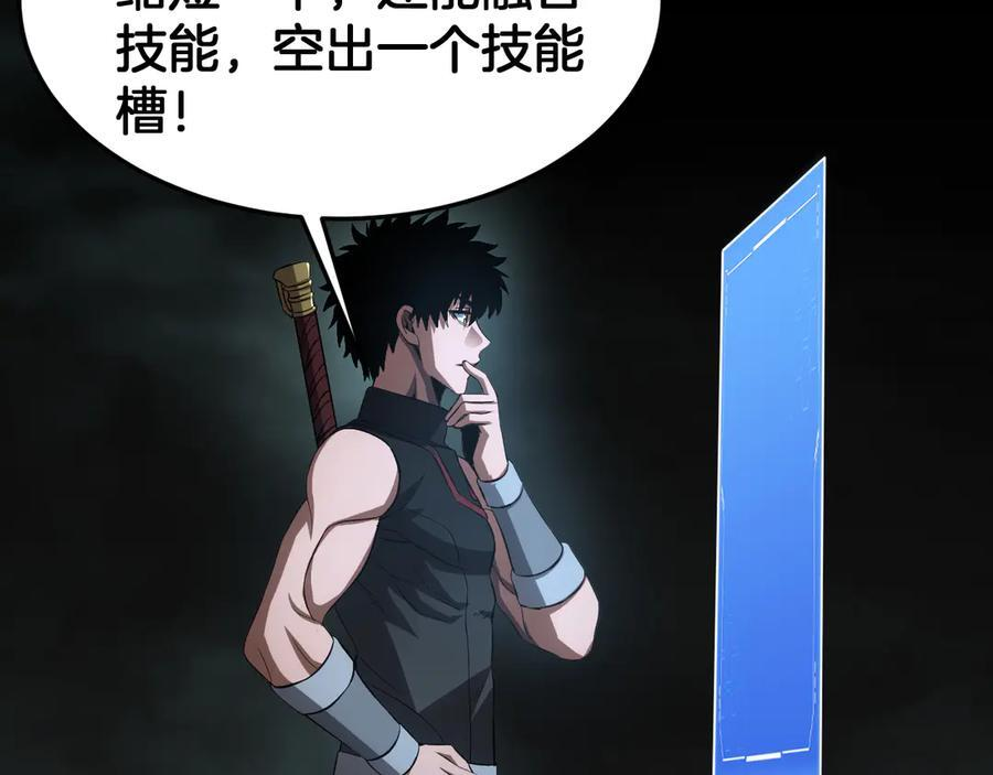 第81话 剑神系统升级 第167页