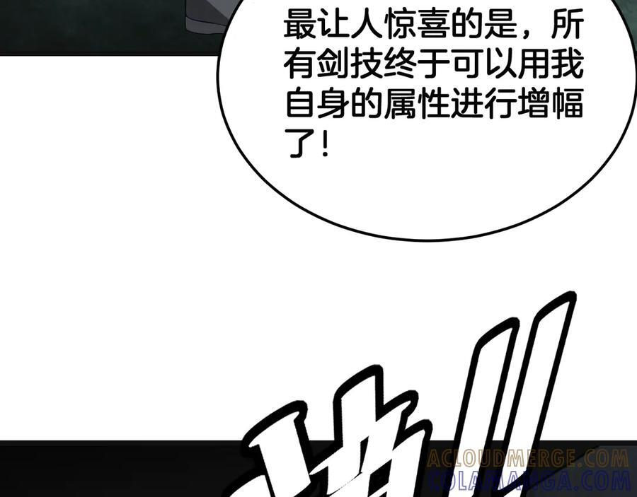 第81话 剑神系统升级 第169页