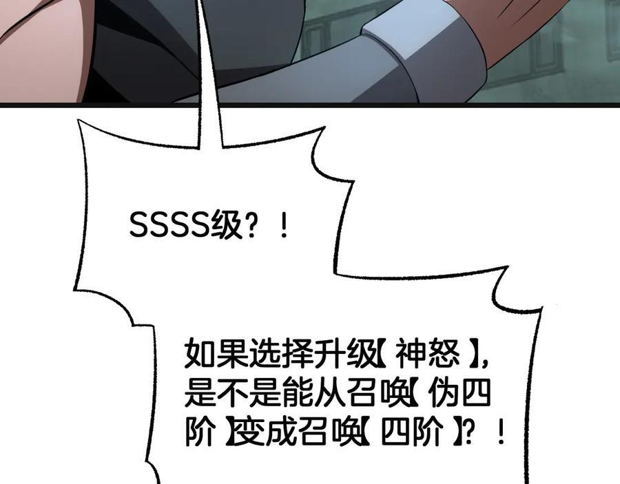 第81话 剑神系统升级 第172页