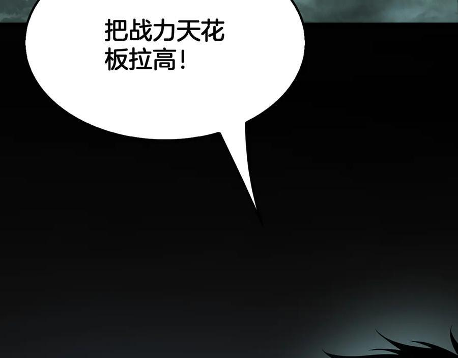 第82话 大战异鬼皇者 第7页