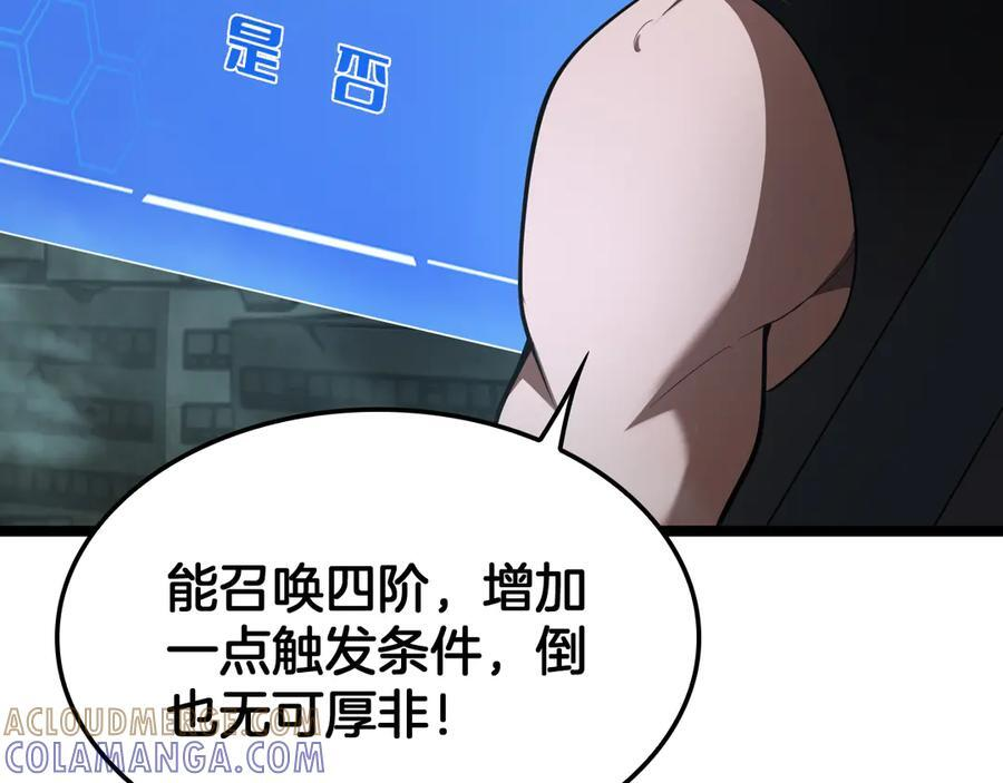 第82话 大战异鬼皇者 第9页
