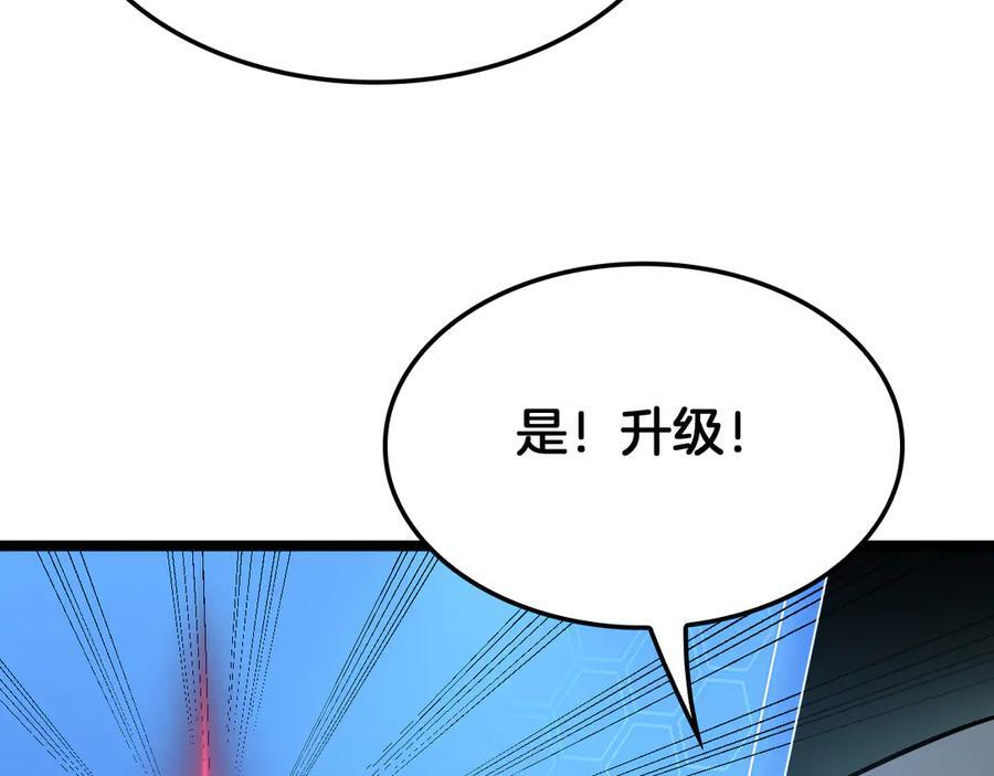 第82话 大战异鬼皇者 第10页