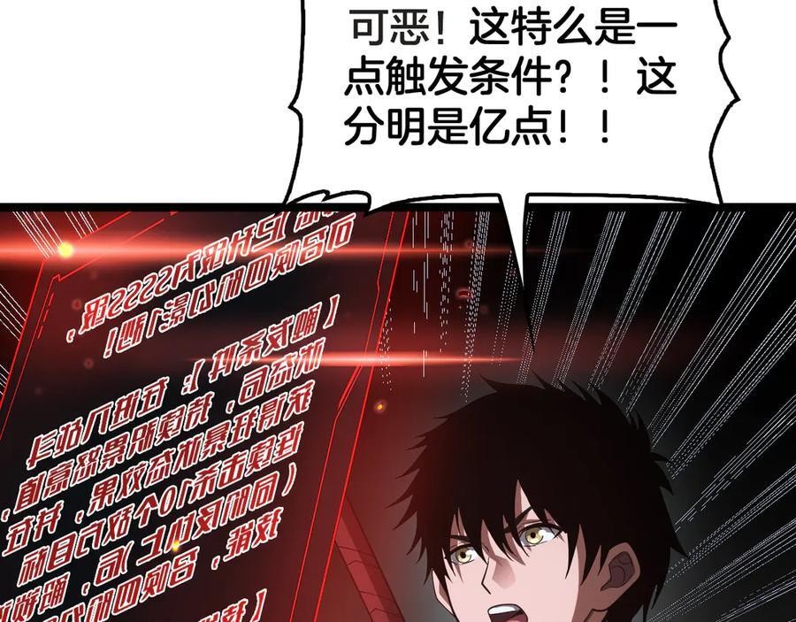 第82话 大战异鬼皇者 第18页