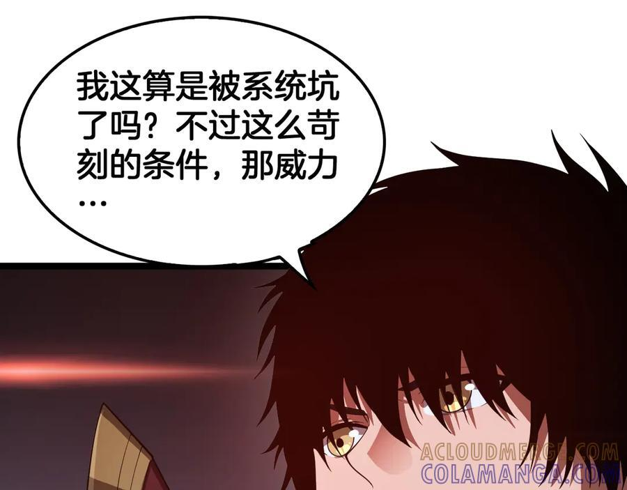 第82话 大战异鬼皇者 第21页