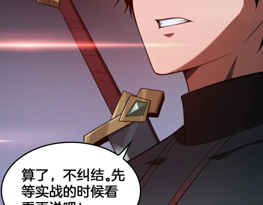第82话 大战异鬼皇者 第22页