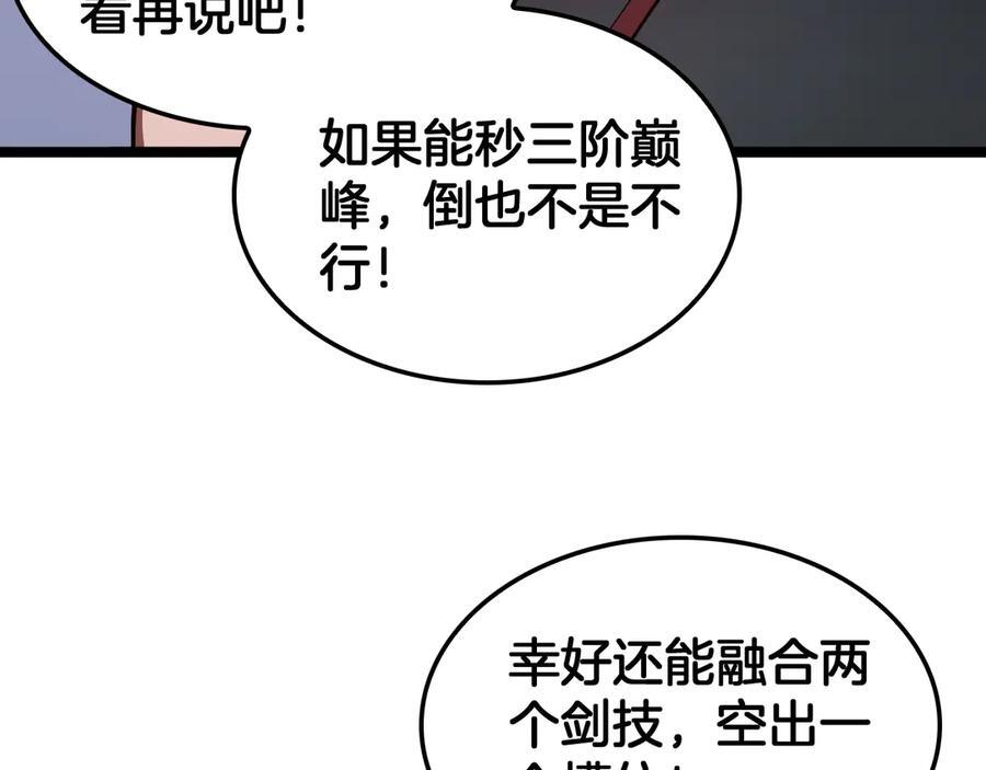 第82话 大战异鬼皇者 第23页