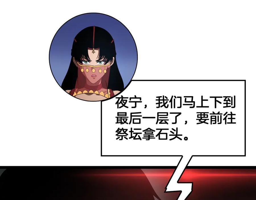 第82话 大战异鬼皇者 第43页