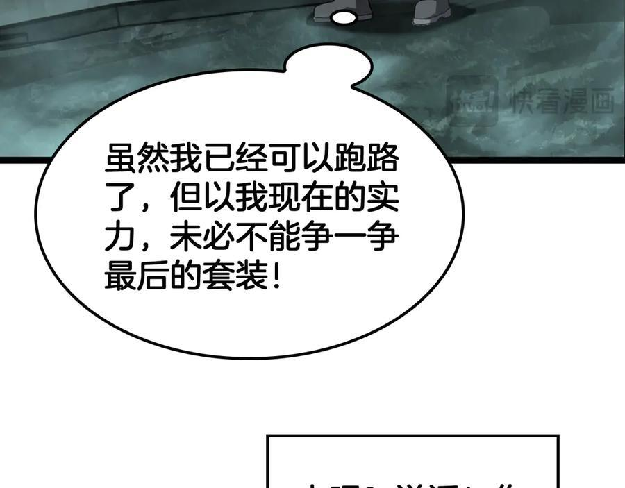 第82话 大战异鬼皇者 第47页