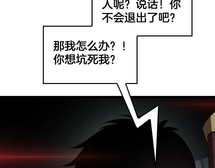 第82话 大战异鬼皇者 第48页