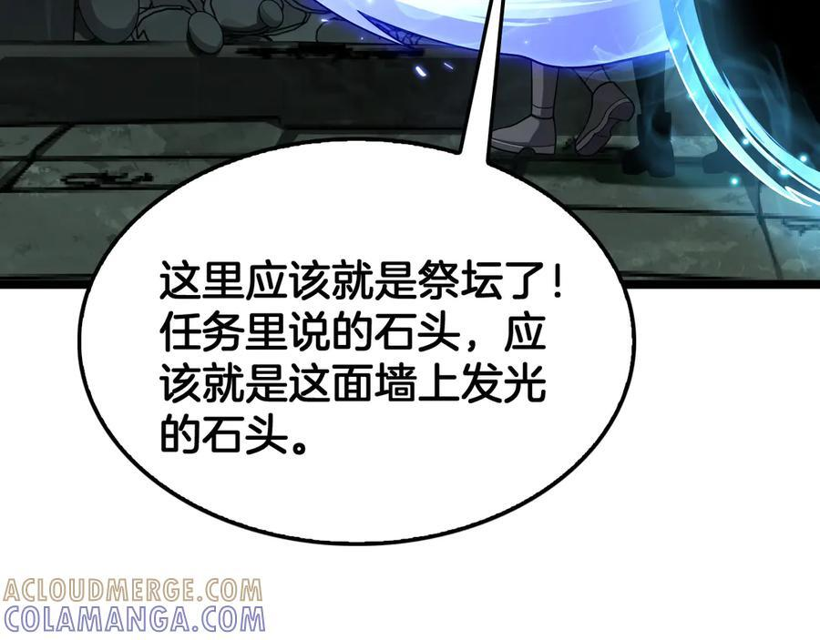 第82话 大战异鬼皇者 第61页
