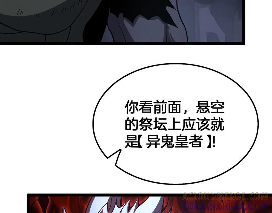 第82话 大战异鬼皇者 第81页